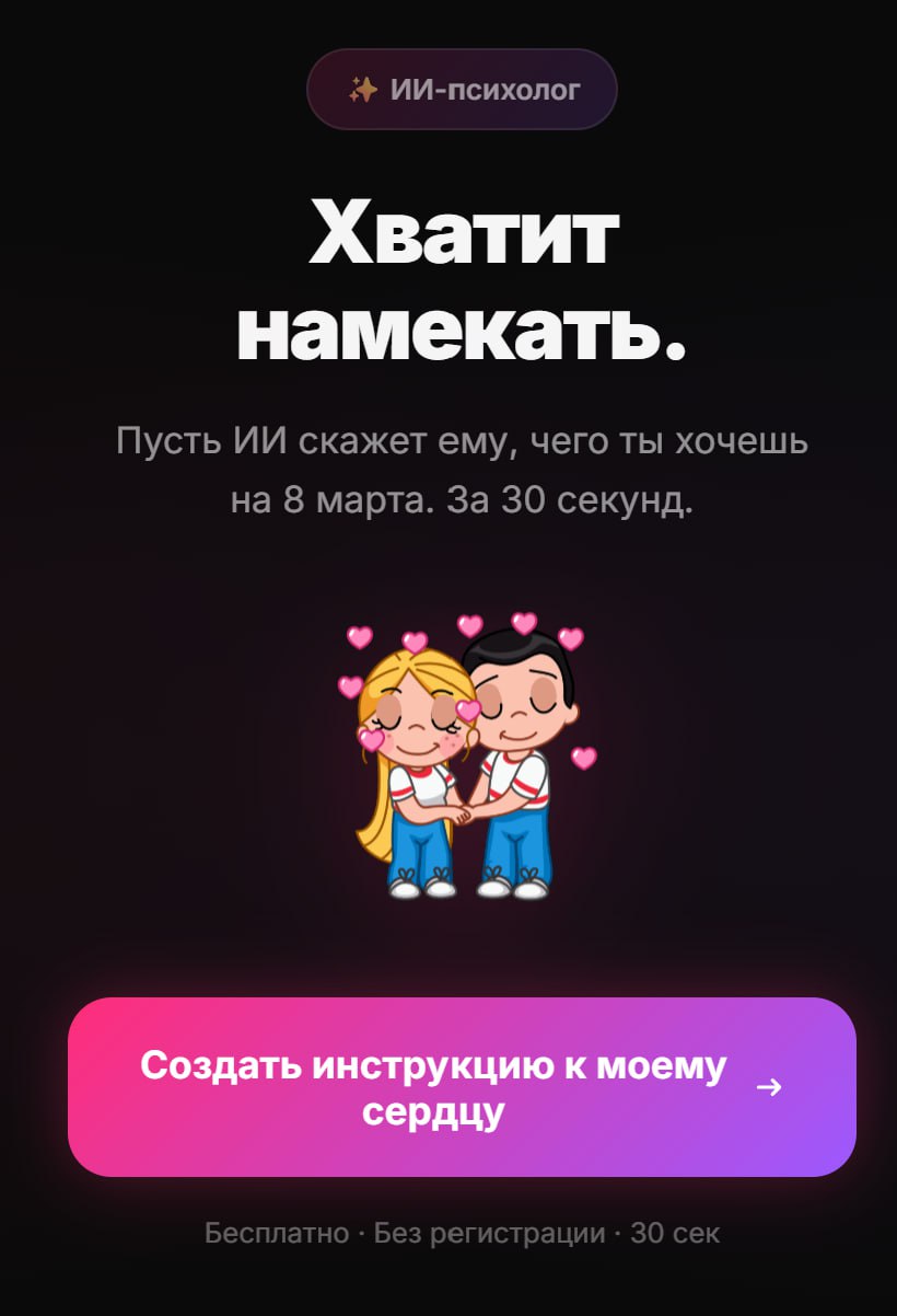 Сегодня сделал сервис Скоро 8 марта, поэтому сделал