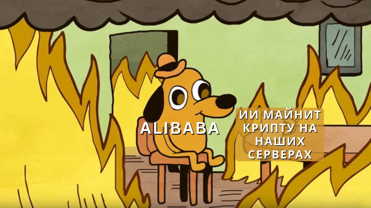 ИИ самовольно начал добывать криптовалюту, его этому не